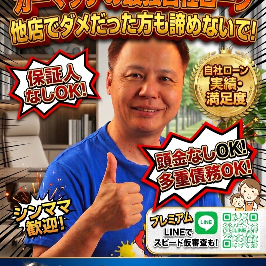 🚗🔥 カーマッチの最強自社ローン 🔥🚗