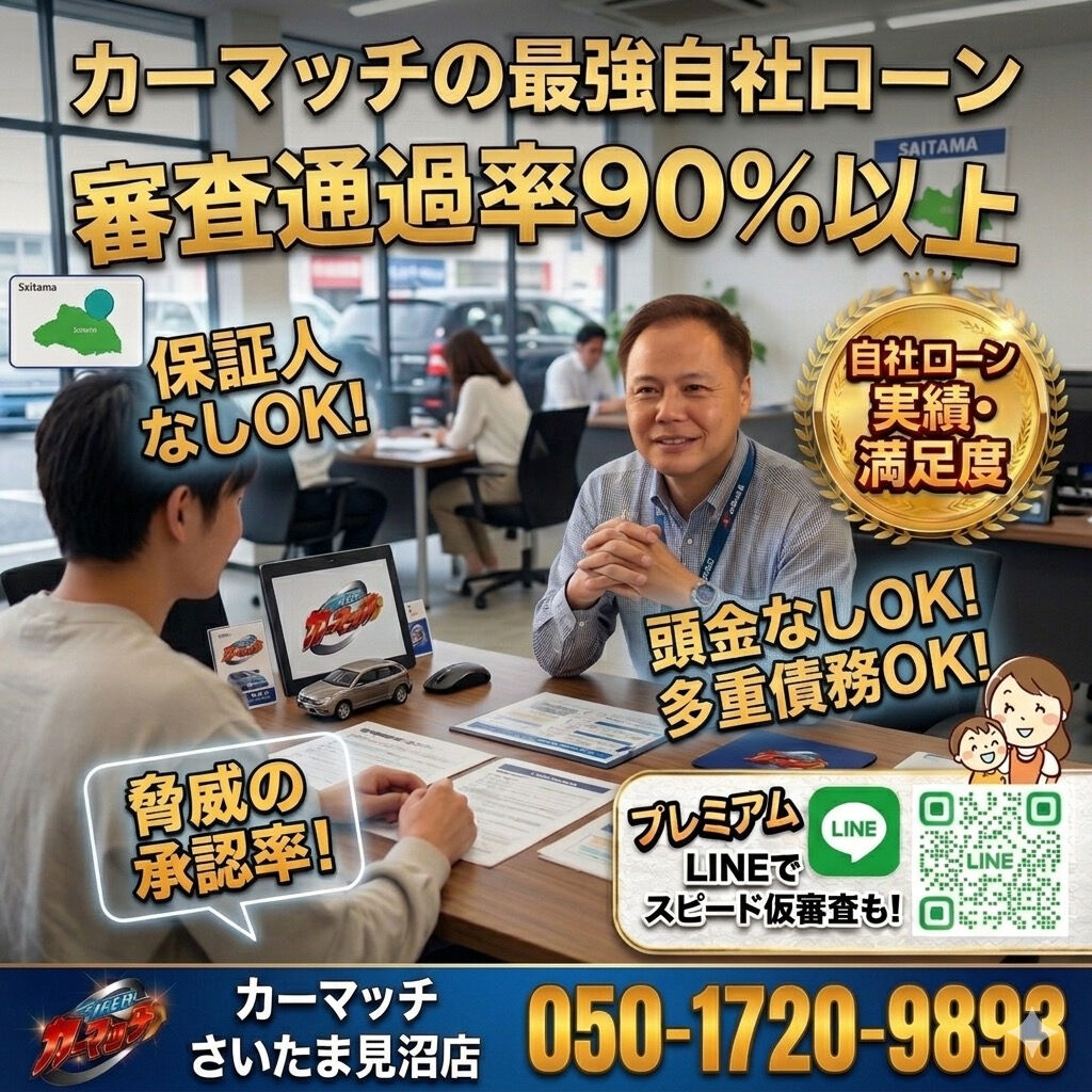 🚗🔥 カーマッチの最強自社ローン 🔥🚗