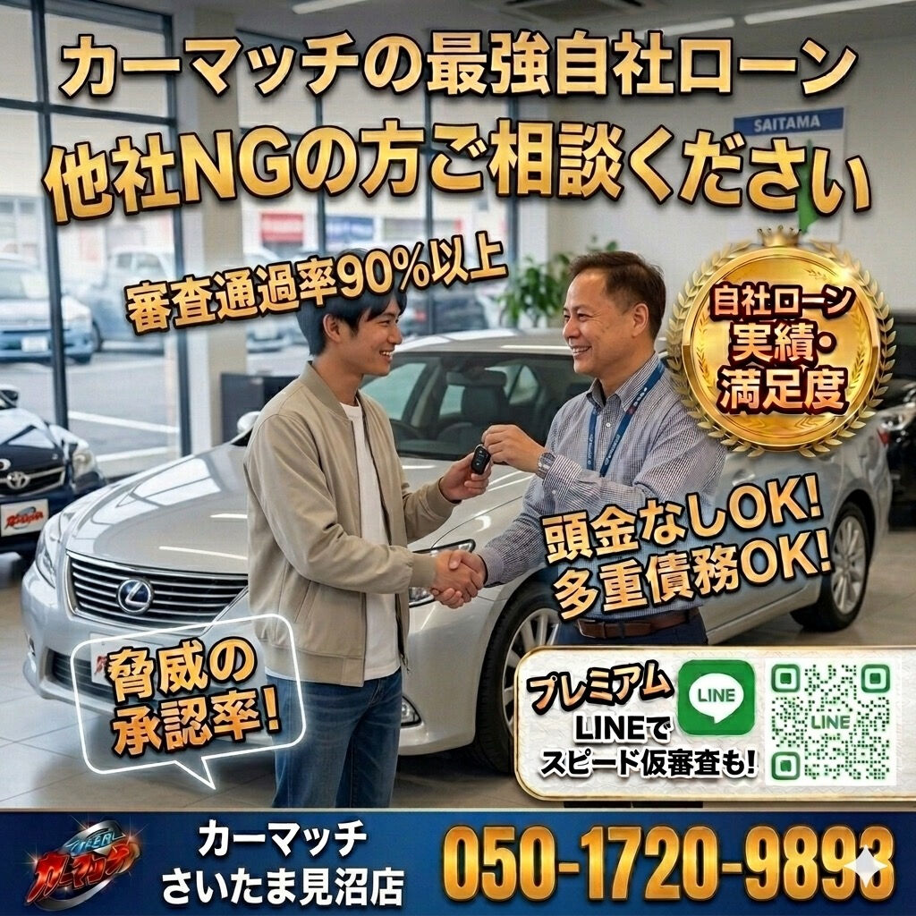 🚗🔥 カーマッチの最強自社ローン 🔥🚗