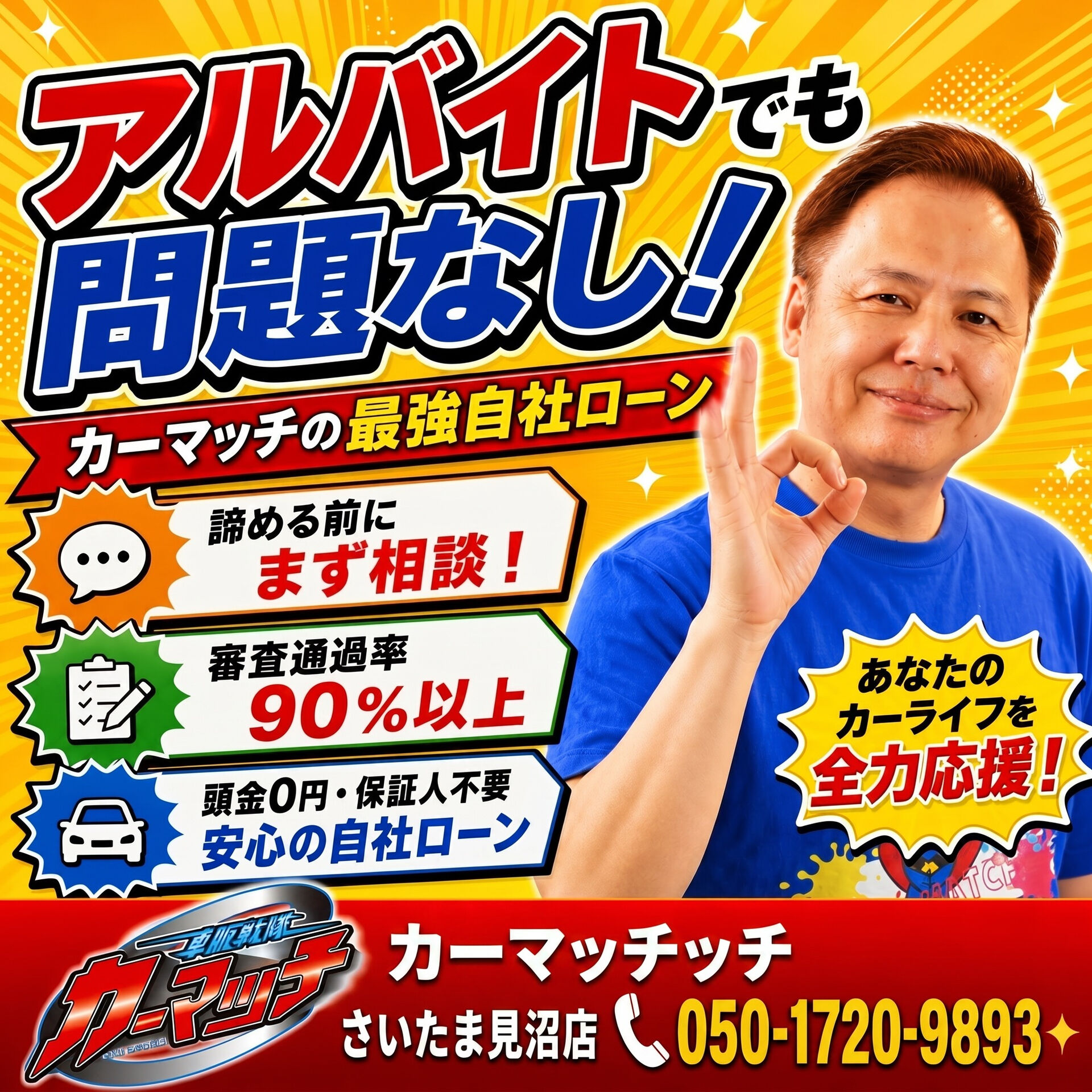 🚗🔥 アルバイトでも問題なし！ 🔥🚗