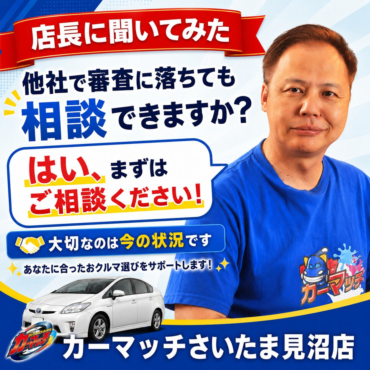 🚗【店長に聞いてみた】